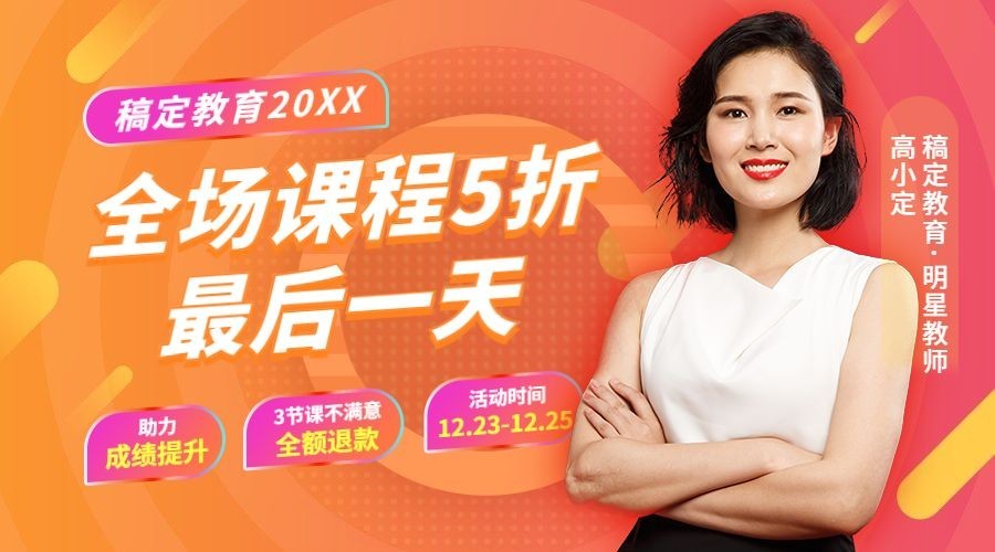 双十一课程折扣冲刺课程封面预览效果