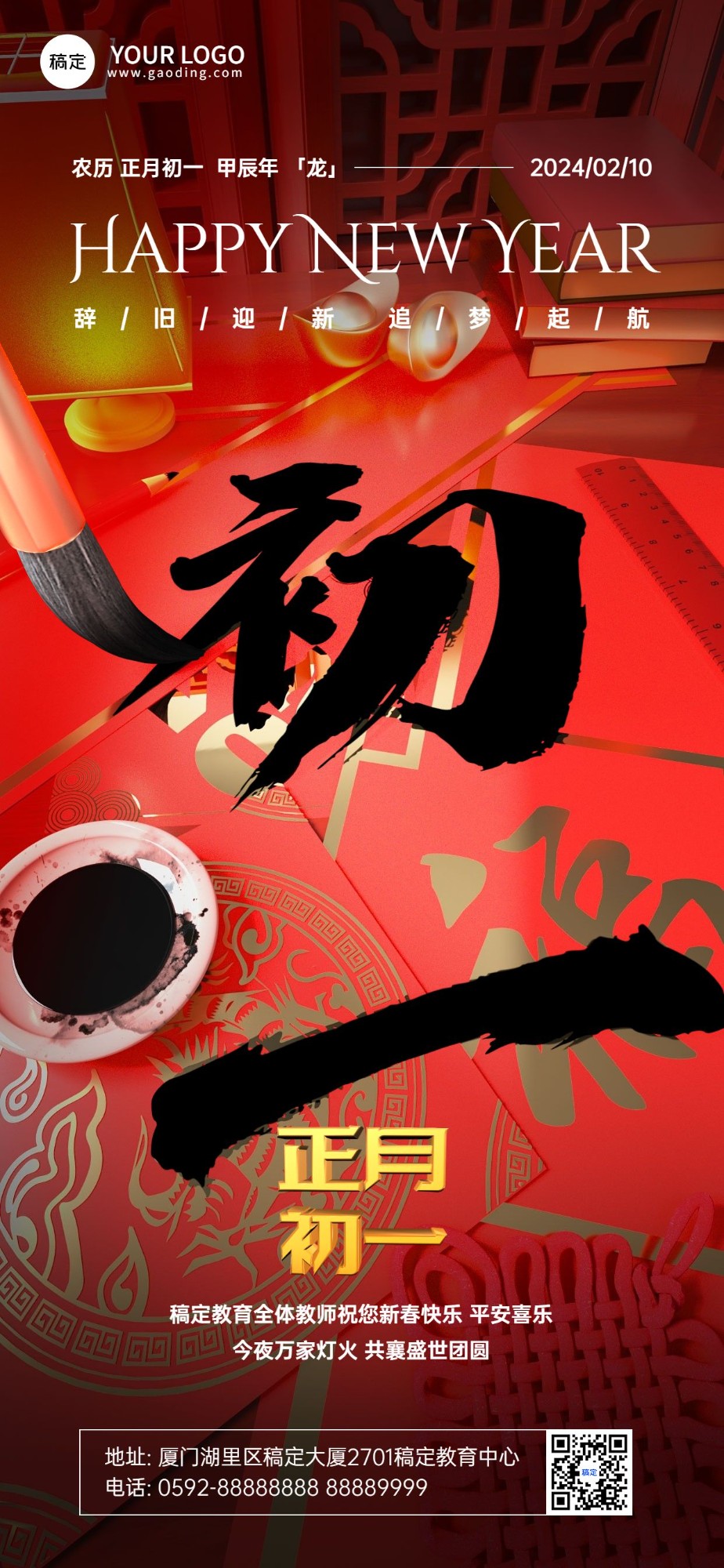 春节大年初一教育培训拜年祝福3D毛笔大透视风全屏竖版海报预览效果