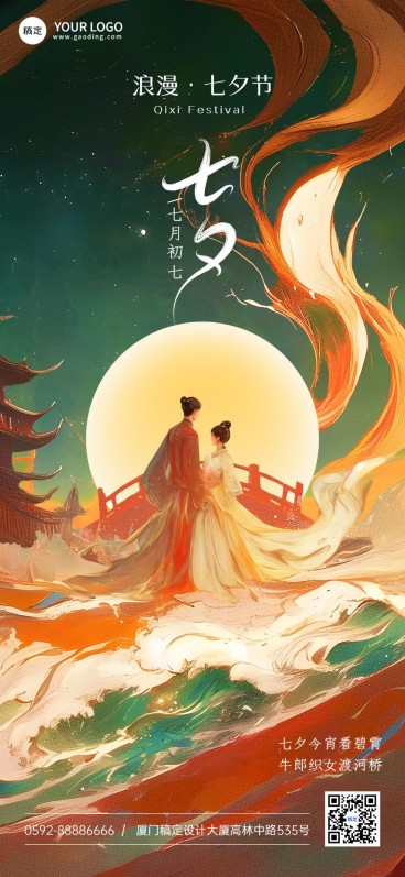 七夕情人节教育培训祝福问候中国风全屏竖版海报预览效果