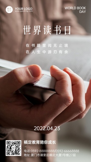 世界读书日教育祝福海报预览效果