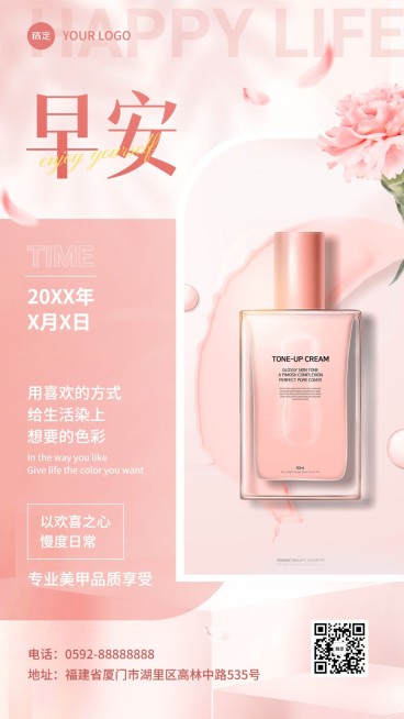 美容美妆日签产品展示手机海报预览效果