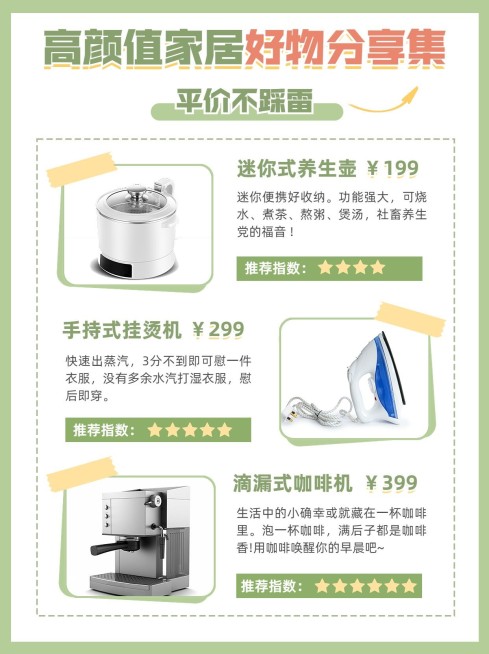 家居好物推荐手帐风小红书配图预览效果