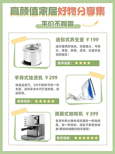 家居好物推荐手帐风小红书配图