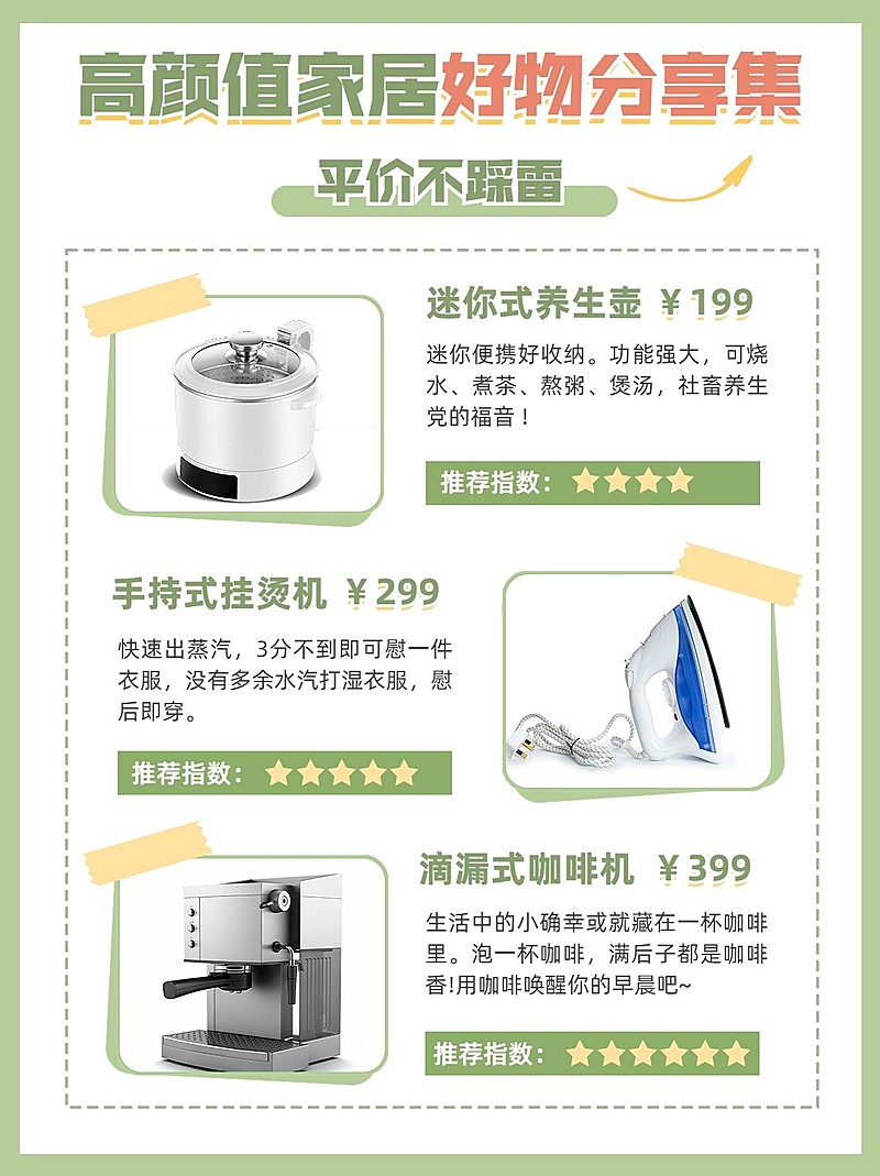 家居好物推荐手帐风小红书配图