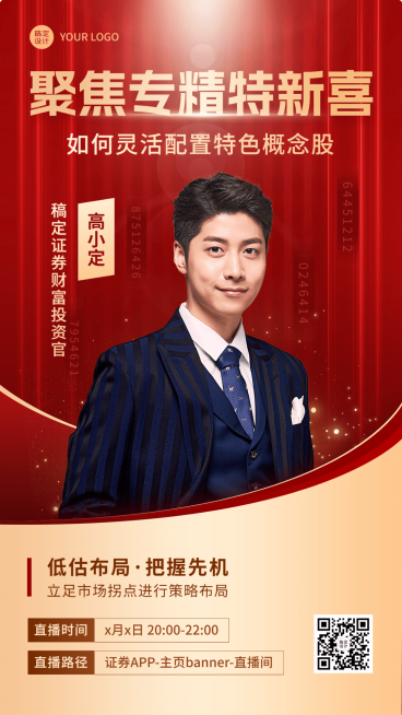 金融证券股市行情资讯直播预告单人手机海报预览效果