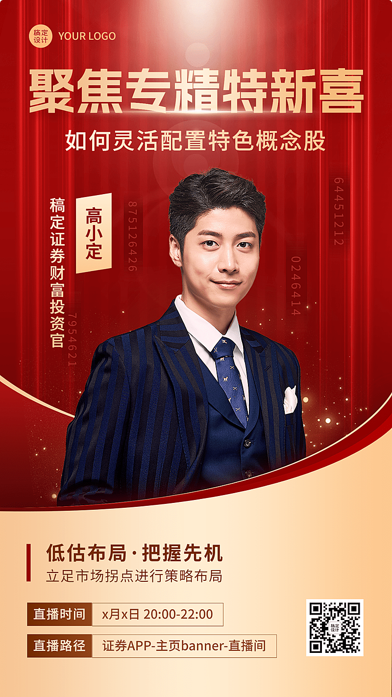 金融证券股市行情资讯直播预告单人手机海报