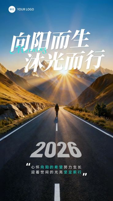 山峰阳光希望感道路前行正能量日签预览效果