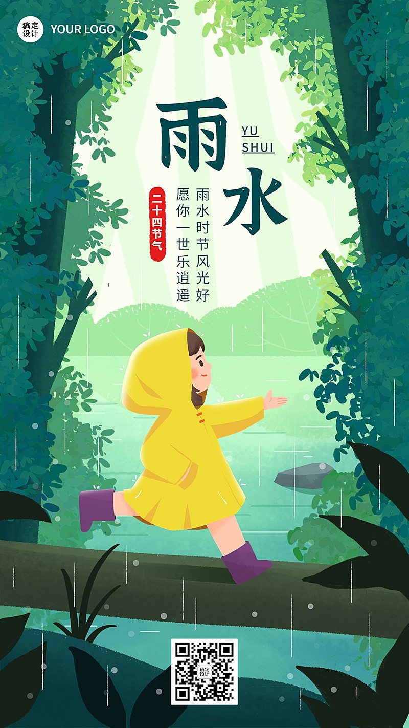 雨水节气祝福插画手机海报