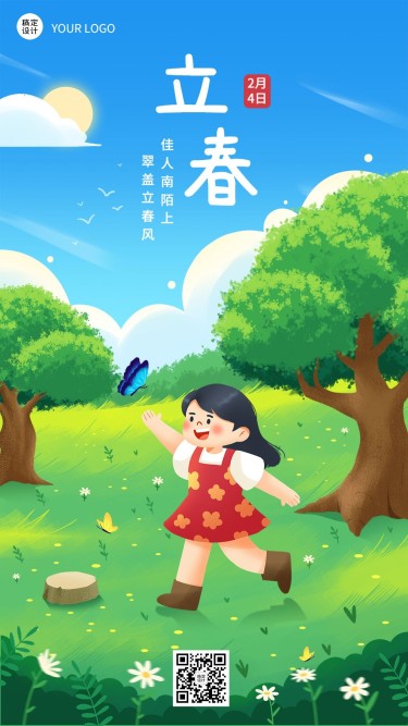 立春节气祝福插画手机海报