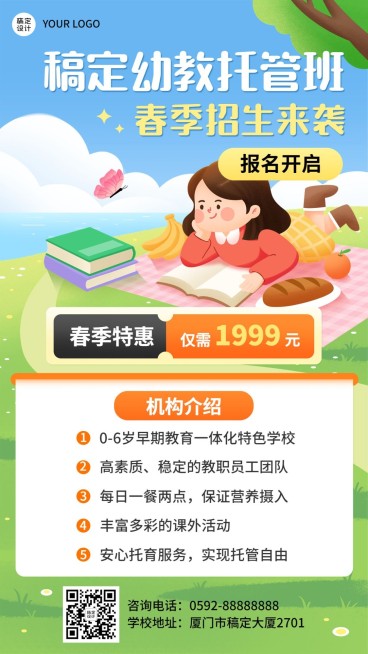 早幼教春季招生托管班招生宣传手机海报预览效果
