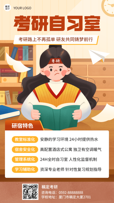 2301教育行业考研自习室招生宣传手机海报预览效果