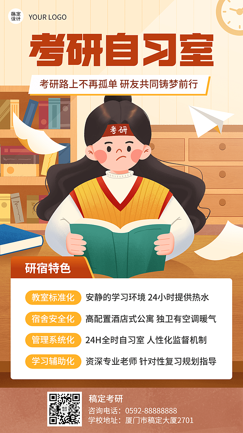 2301教育行业考研自习室招生宣传手机海报