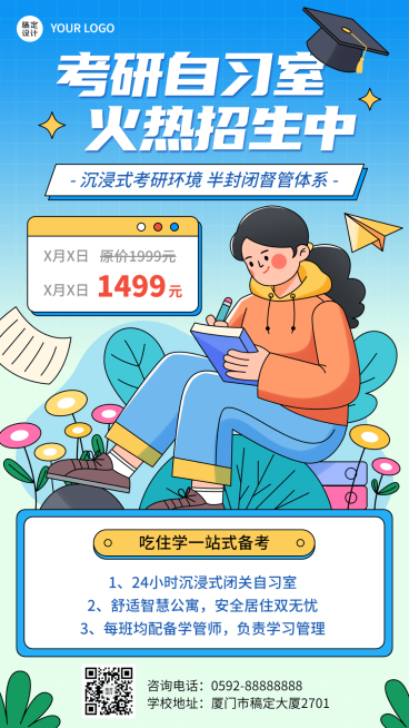 考研自习室招生宣传插画手机海报预览效果