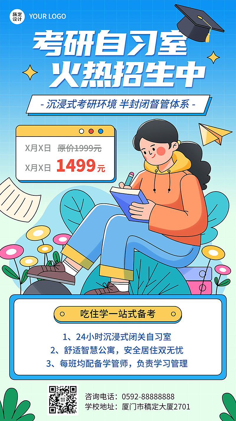 考研自习室招生宣传插画手机海报