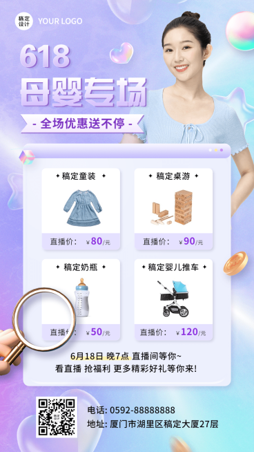 618年中大促母婴专场直播预告手机海报预览效果