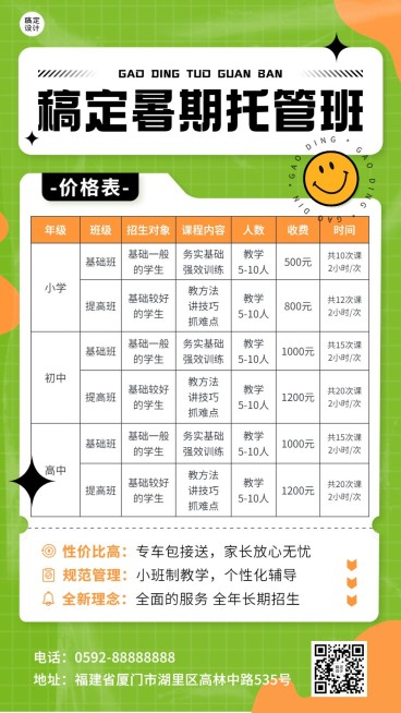 K12教育暑假托管班招生价格表手机海报预览效果