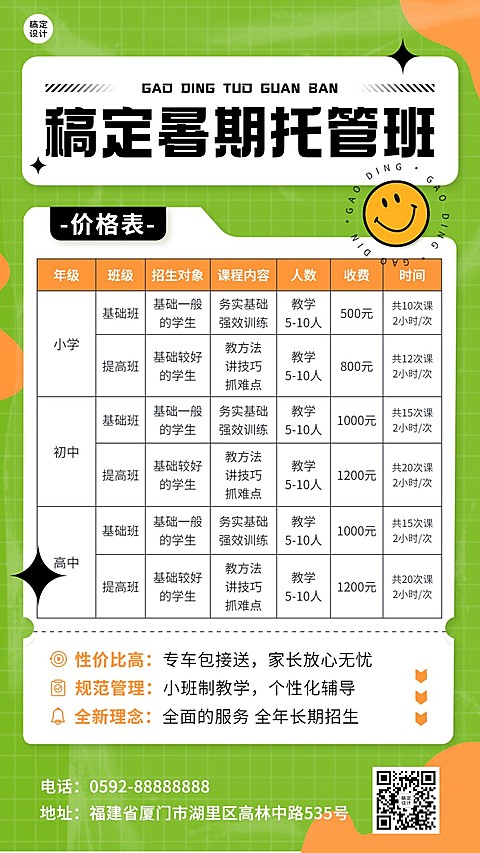 K12教育暑假托管班招生价格表手机海报