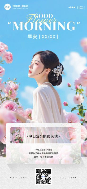 早安问候日签正能量语录全屏竖版海报AIGC预览效果