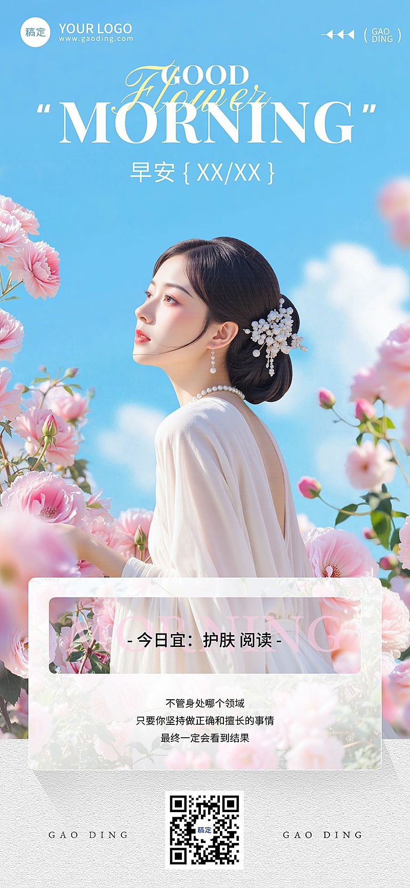 早安问候日签正能量语录全屏竖版海报AIGC