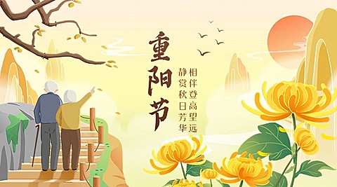 企业重阳节祝福贺卡插画风banner