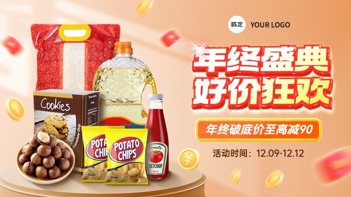 双十二双12年终好价节电商横版海报AIGC预览效果