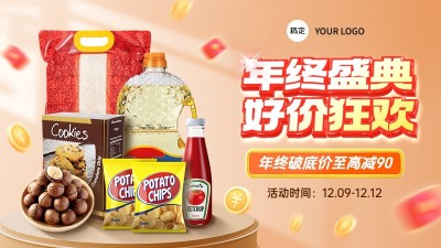 双十二双12年终好价节电商横版海报AIGC