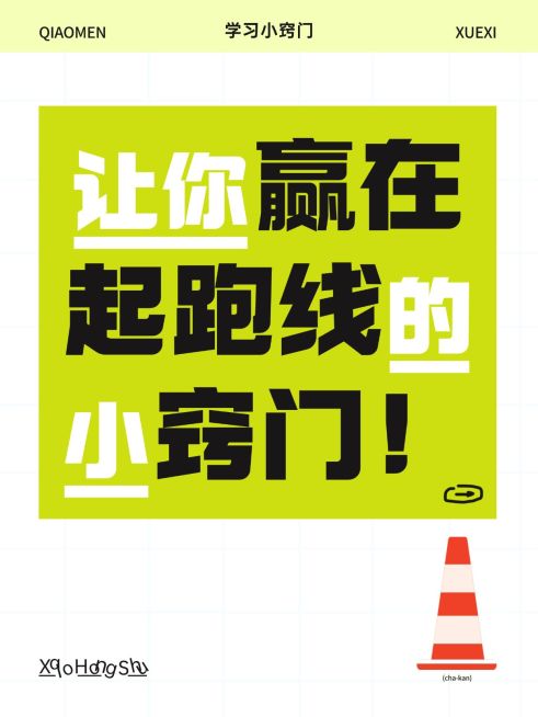 创意吸睛大字生活分享小红书封面预览效果