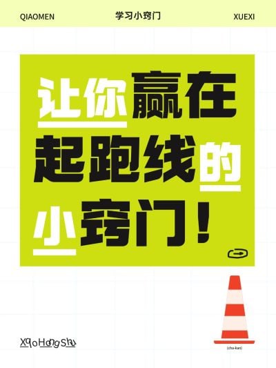 创意吸睛大字生活分享小红书封面