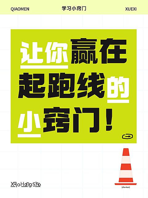 创意吸睛大字生活分享小红书封面