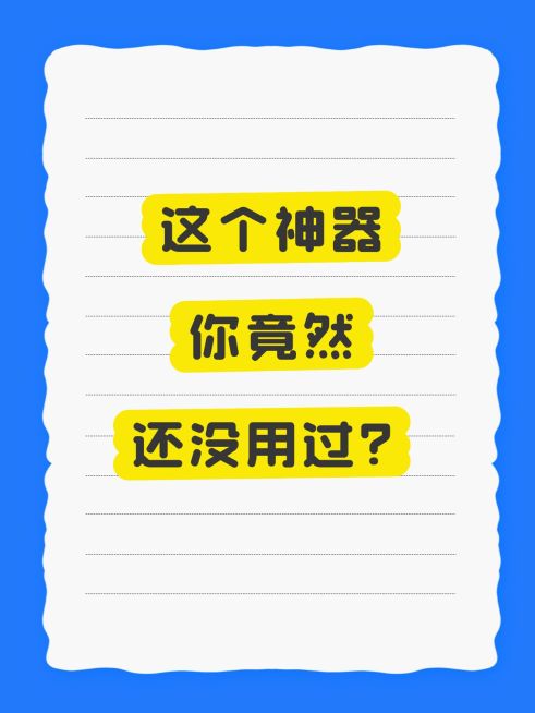 爆款吸睛大字小红书封面预览效果