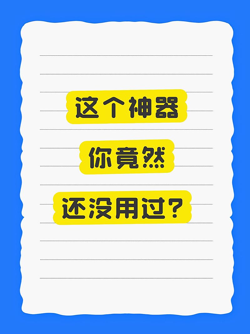 爆款吸睛大字小红书封面