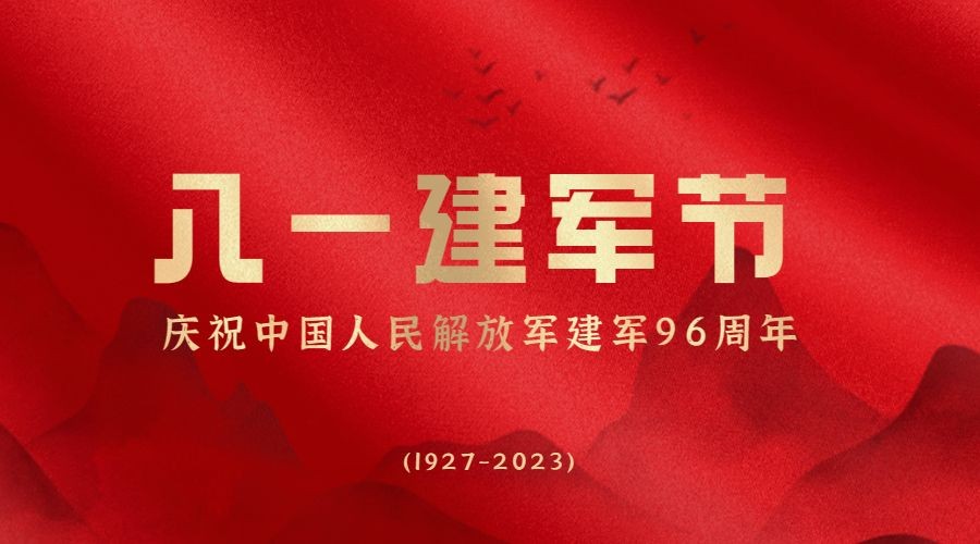 八一建军节快乐红金大字横版海报预览效果