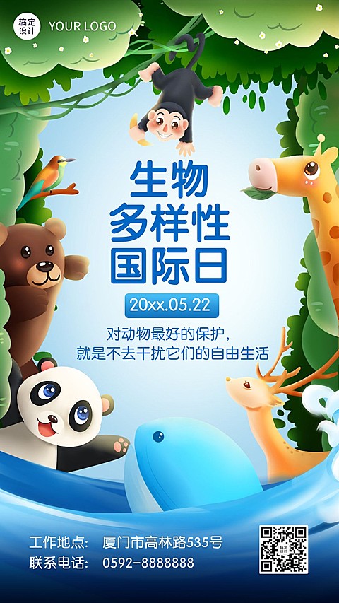 生物多样性动物保护日手机海报