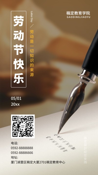 五一劳动节学习知识收获宣传海报