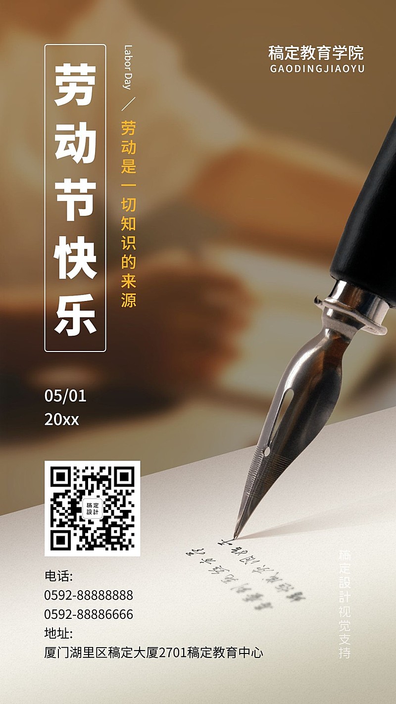 五一劳动节学习知识收获宣传海报