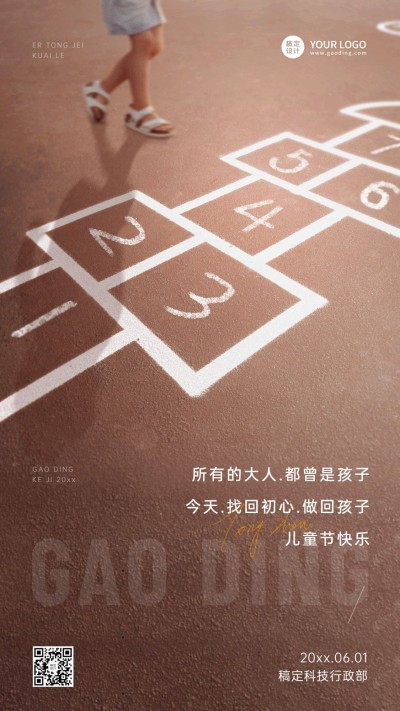 六一儿童节祝福贺卡海报