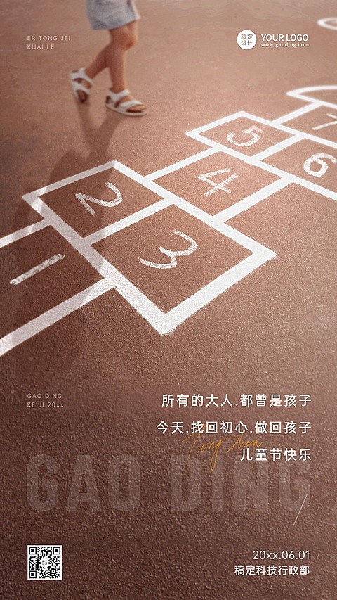 六一儿童节祝福贺卡海报