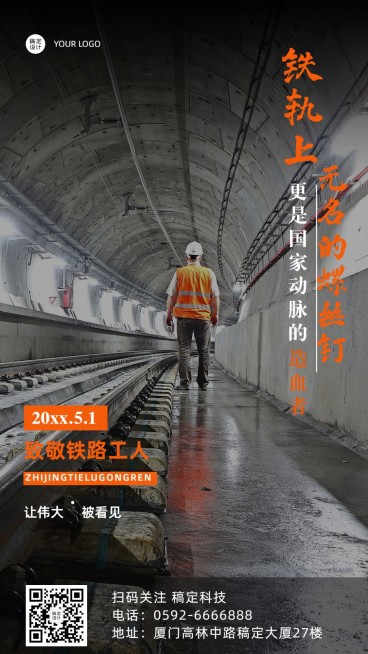 五一劳动节致敬铁路工人手机海报预览效果