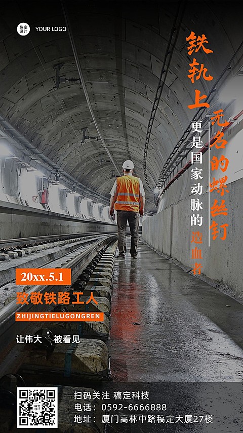 五一劳动节致敬铁路工人手机海报