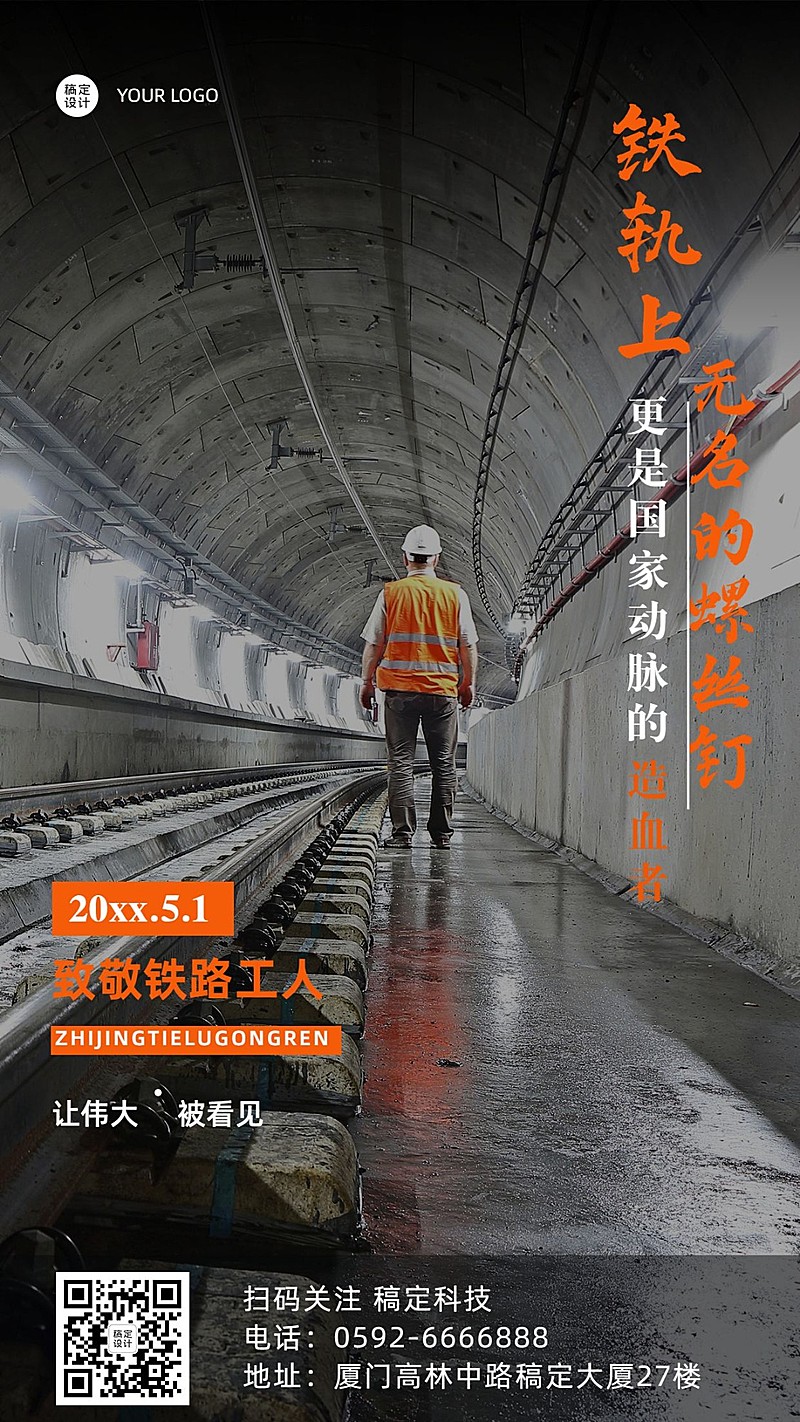 五一劳动节致敬铁路工人手机海报