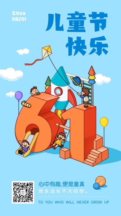 六一儿童节立体字体插画手机海报