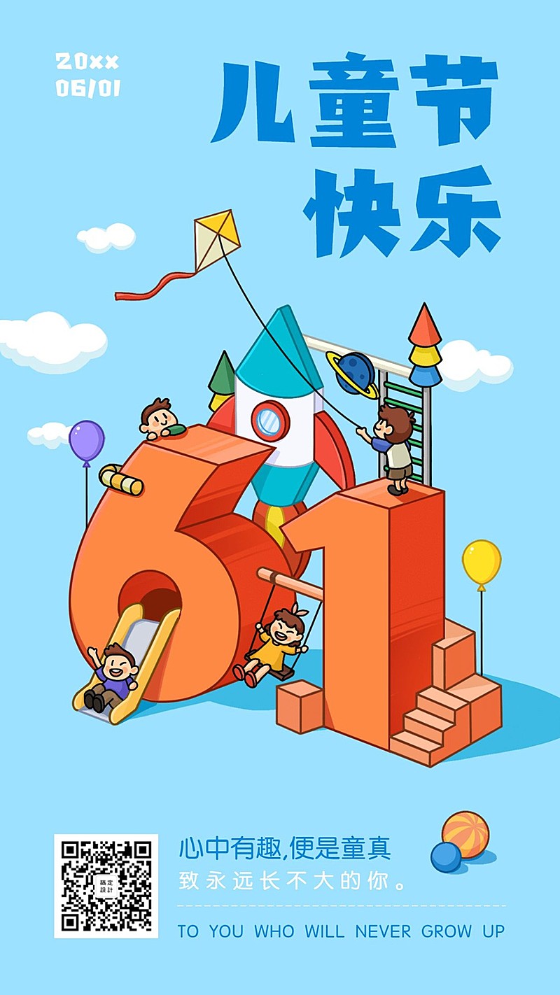 六一儿童节立体字体插画手机海报