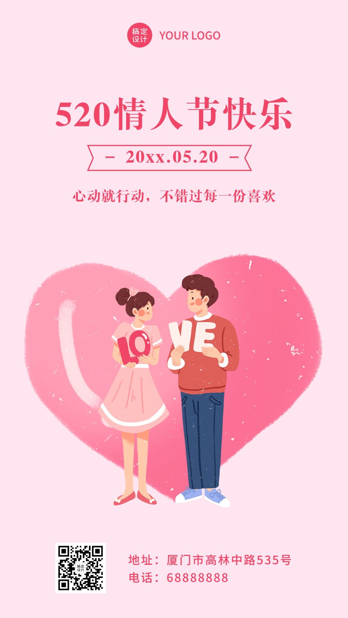 520情人节甜蜜告白手绘手机海报预览效果