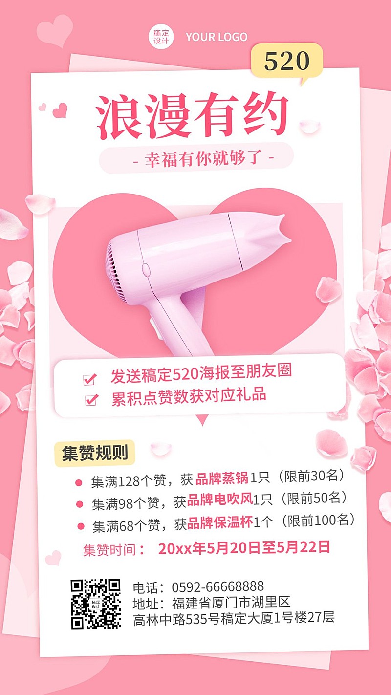 520情人节节日营销集赞排版手机海报
