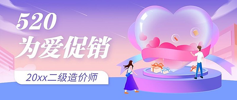 520情人节课程招生促销公众号首图