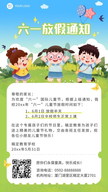 六一儿童节放假通知手机海报预览效果