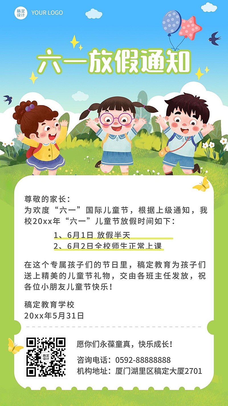 六一儿童节放假通知手机海报