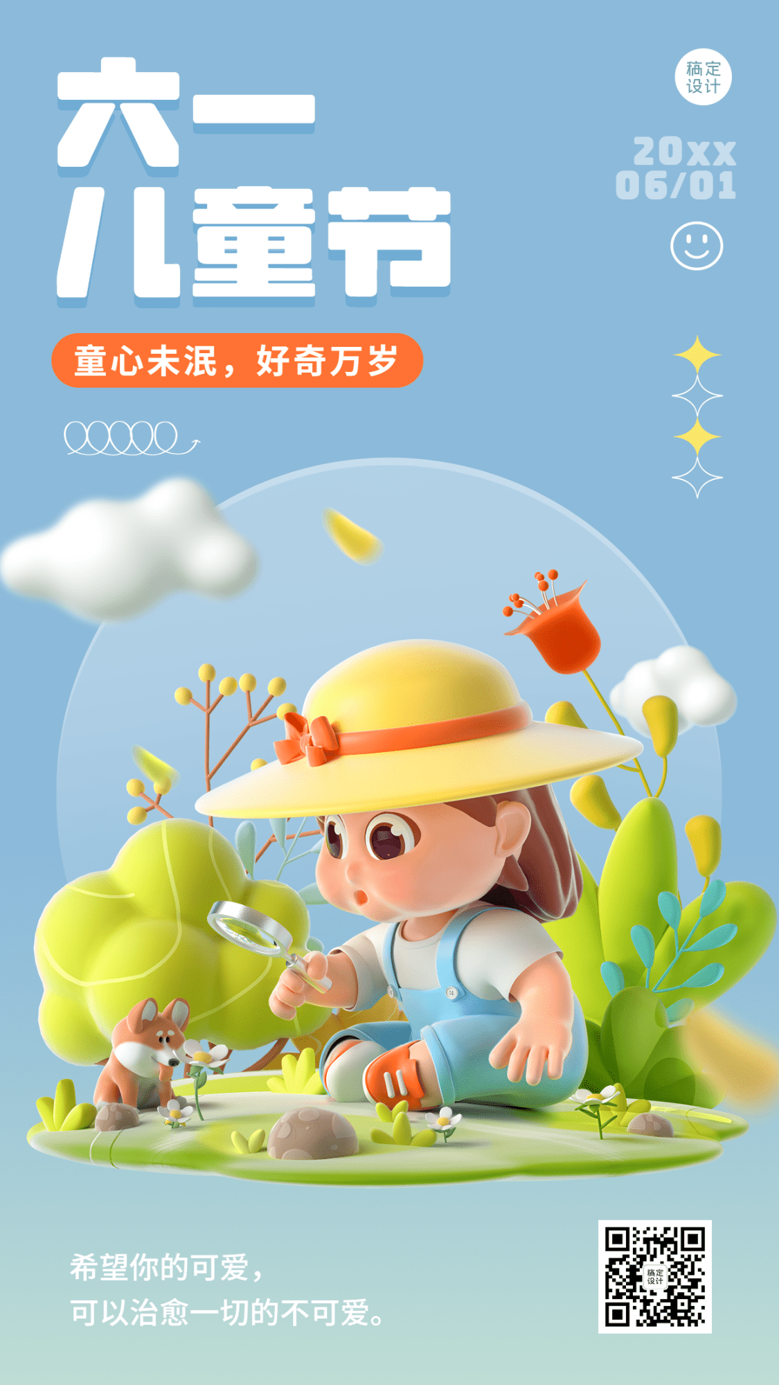 儿童节节日祝福3D套系手机海报