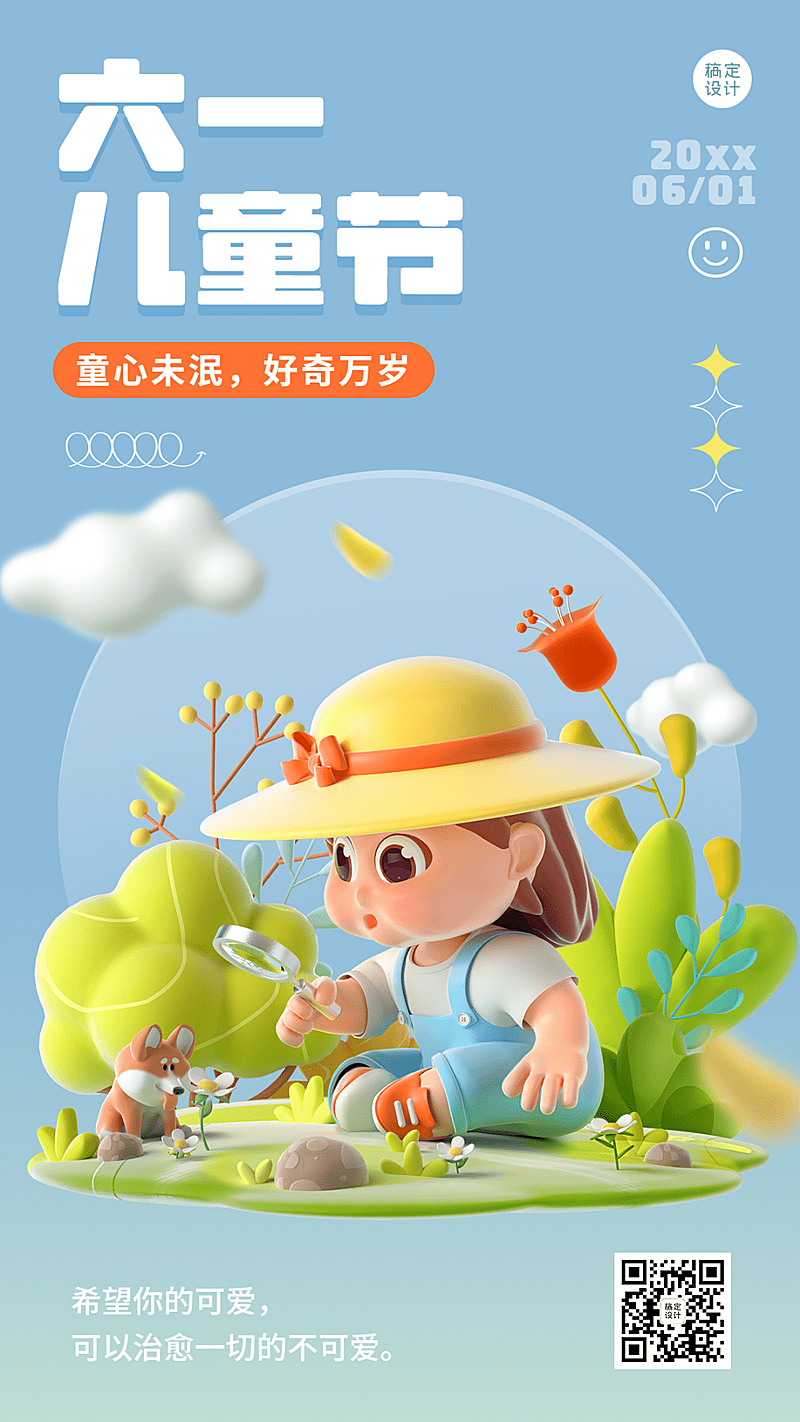 儿童节节日祝福3D套系手机海报