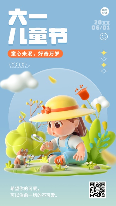 儿童节节日祝福3D套系手机海报